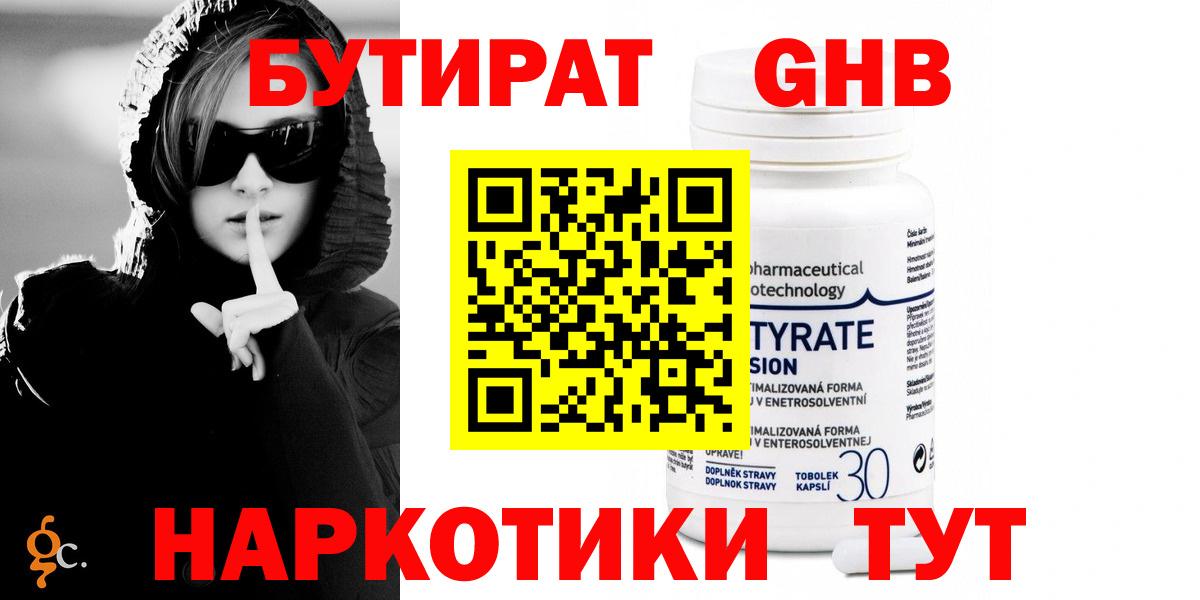 Бутират бутандиол  Вход с VPN  БУТИРАТ  Сегежа 