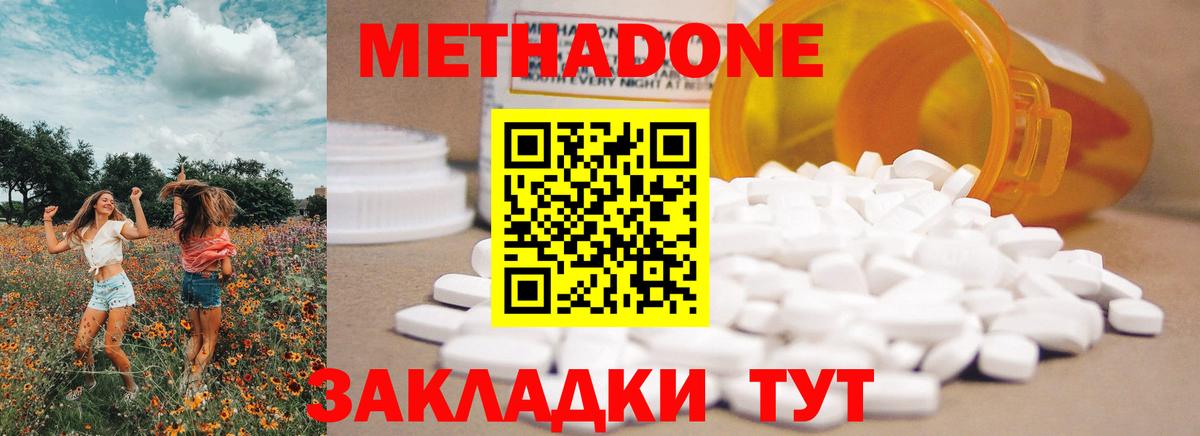 МЕТАДОН methadone  Вход с VPN  МЕТАДОН мёд  Сегежа 