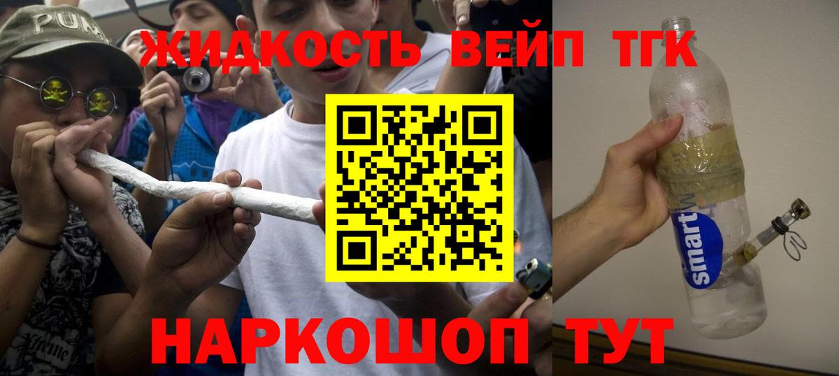 Дистиллят ТГК THC oil Сегежа
